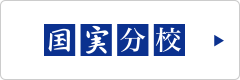 職育　住まいの教室