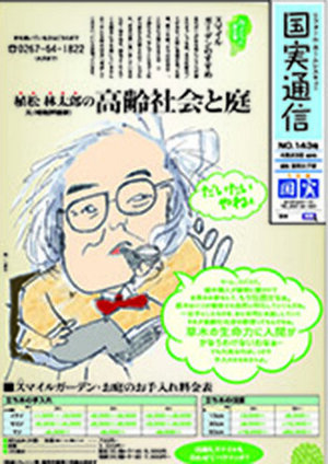 国実通信142号・143号