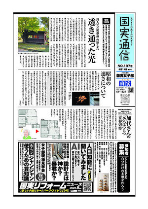 国実通信187号