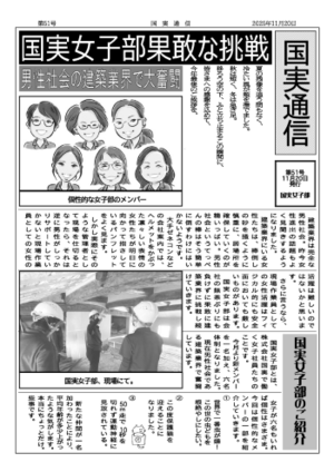 国実通信51号