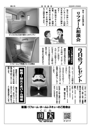 国実通信51号