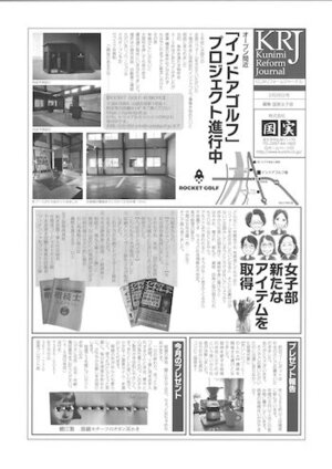 国実通信193号
