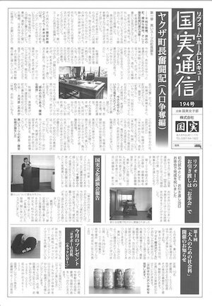 国実通信194号