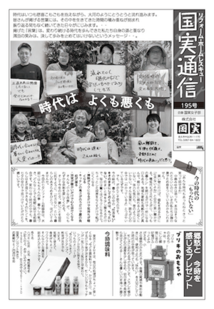 国実通信195号
