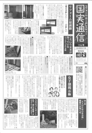 国実通信196号