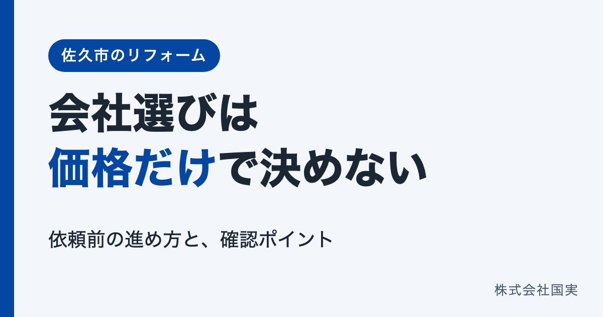 2026-10-05_リフォーム会社選び_案A_ブルー.png