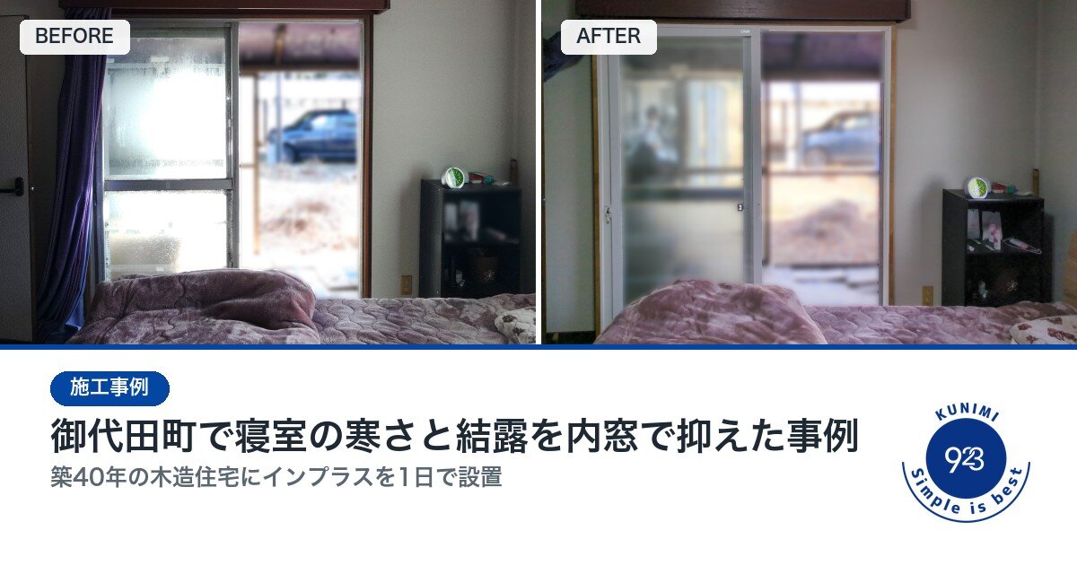 K様邸_内窓-アイキャッチ.jpg