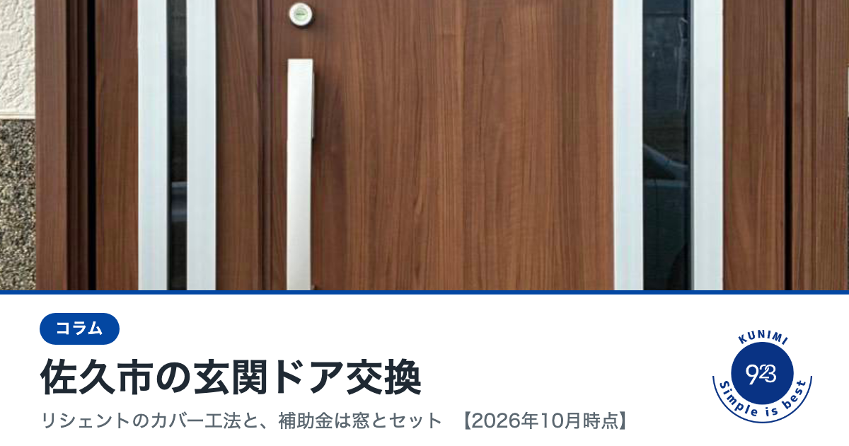 2026-10-13_玄関ドア_タイトル_写真版A.png