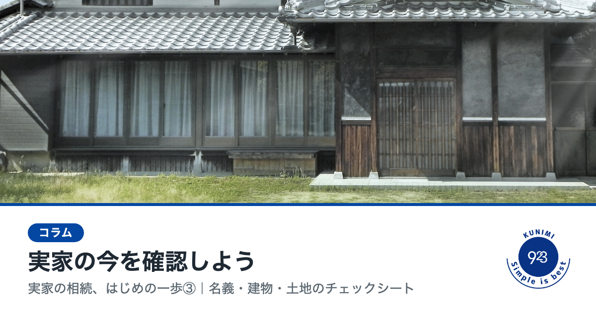 2026-10-16_相続シリーズ③_タイトル_写真版_v2.png