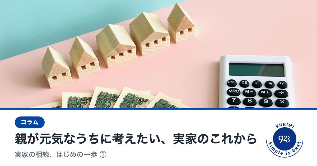 2026-10-15_相続シリーズ①_タイトル_写真版.png