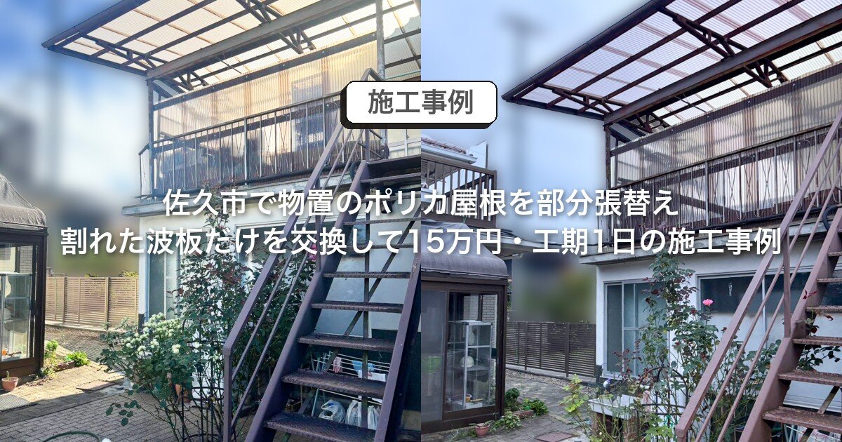 K様邸_ポリカ-アイキャッチ.jpg