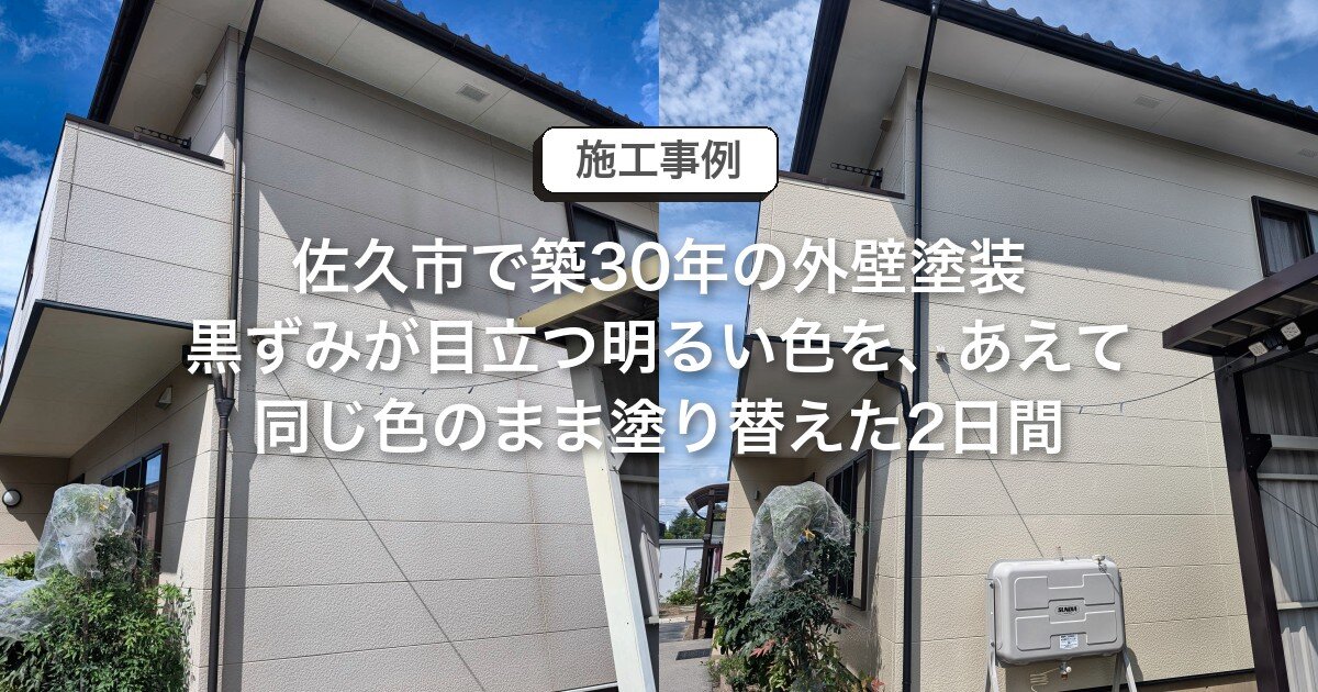 A様邸_外壁塗装-アイキャッチ.jpg